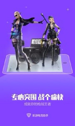 新游电竞助手