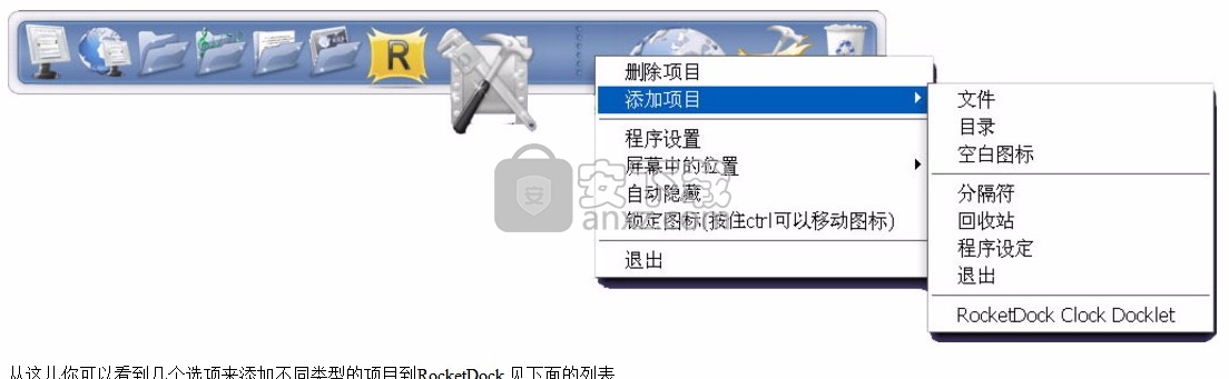 RocketDock(多功能桌面主题管理工具)