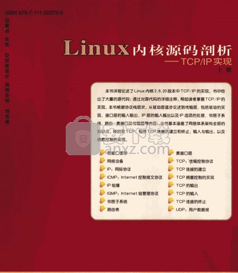 linux内核源码剖析pdf下载-Linux内核源码剖析pdf扫描版- 安下载