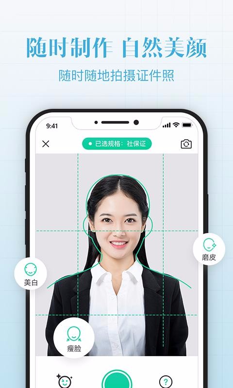 智能最美證件照app下載-智能最美證件照安卓版 v1.0.0 - 安下載