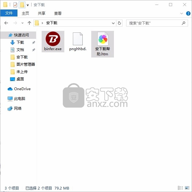 Binfer(多功能文件传输与共享工具)