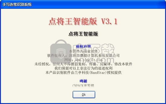 点将王名将手写板