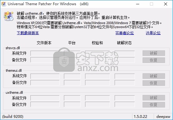 Universal Theme Patcher(桌面主题安装管理工具)