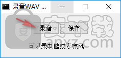 录音WAV