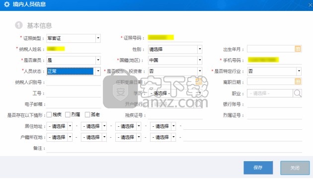 金税三期个人所得税扣缴系统(内蒙古)