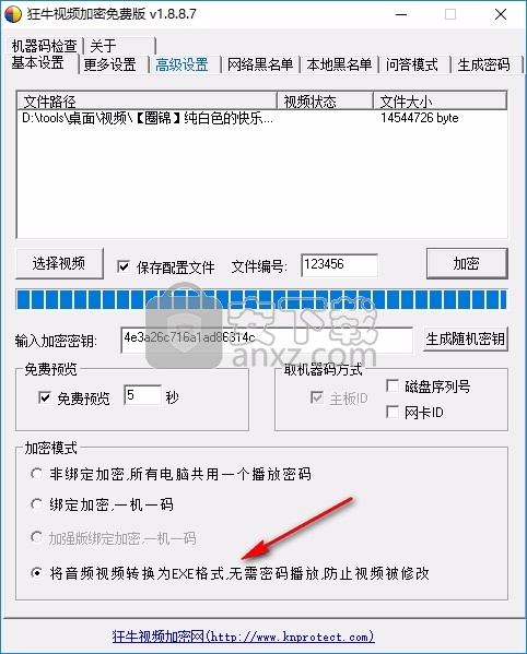 狂牛加密视频软件