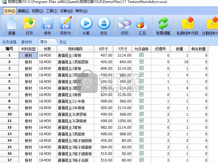 极限切割10(切割优化软件)