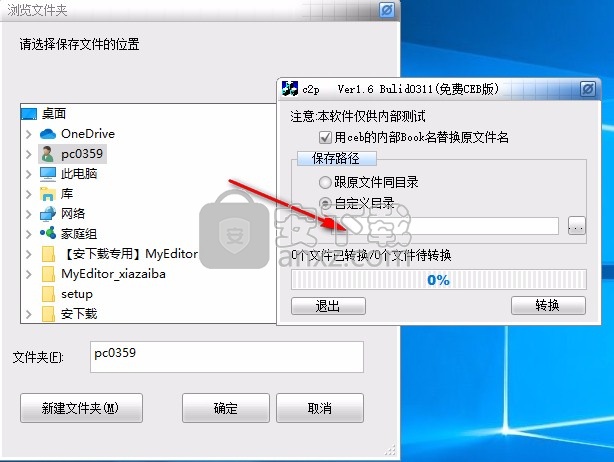 c2pfree转换软件(ceb转换pdf转换器)