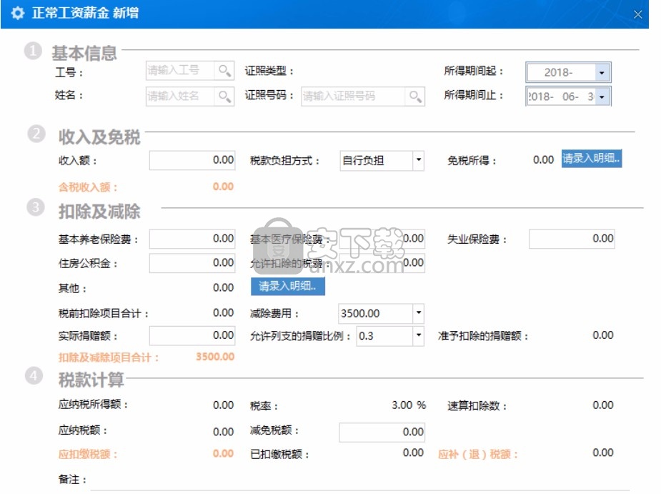 金税三期个人所得税扣缴系统(内蒙古)