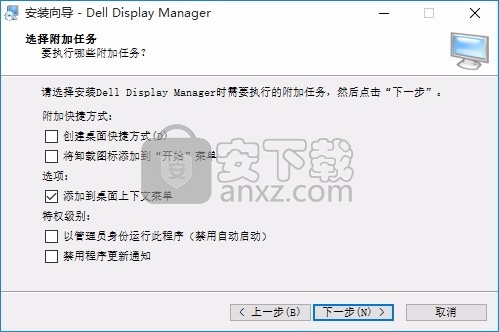 Dell Display Manager(Dell桌面显示器管理工具)