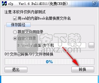c2pfree转换软件(ceb转换pdf转换器)
