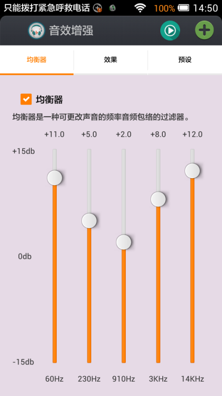 音效增强(2)