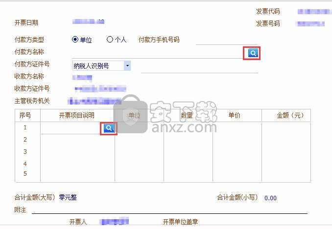 广东省国家税务局电子(网络)发票应用系统