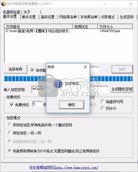 狂牛加密视频软件