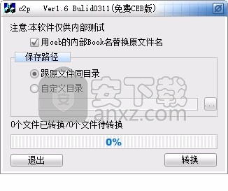 c2pfree转换软件(ceb转换pdf转换器)