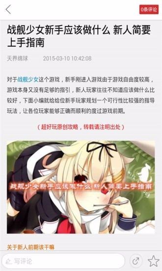 战舰少女助手