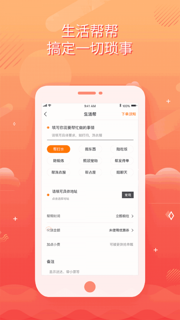 校跑达人app开发