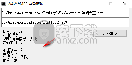 WAV转MP3软件