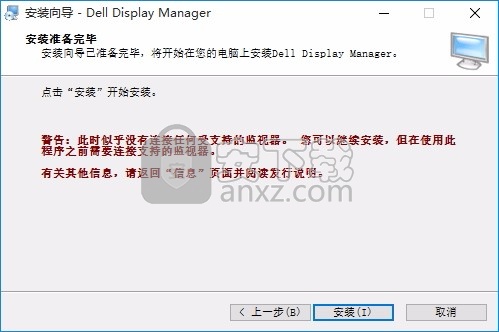 Dell Display Manager(Dell桌面显示器管理工具)