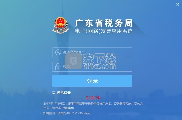 广东省国家税务局电子(网络)发票应用系统