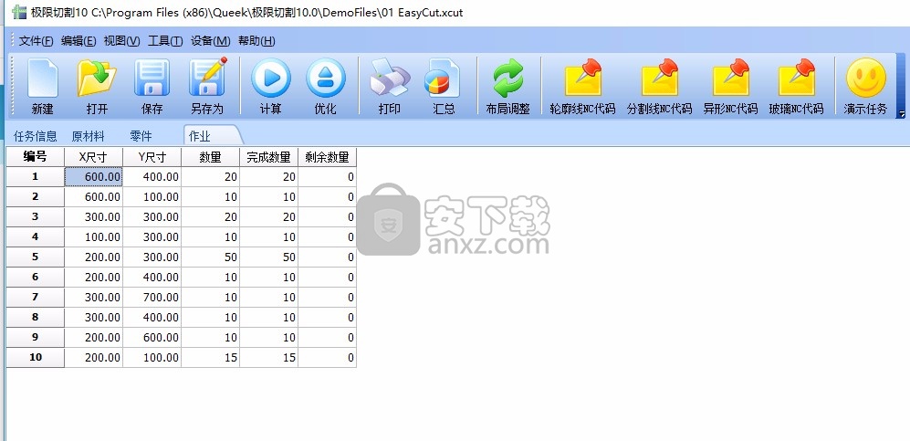 极限切割10(切割优化软件)