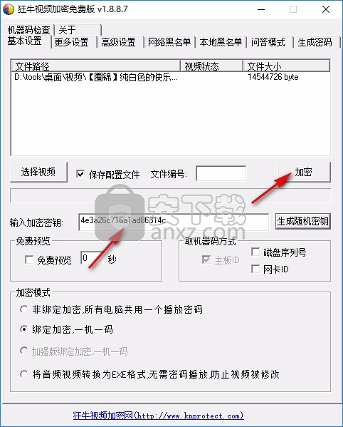 狂牛加密视频软件