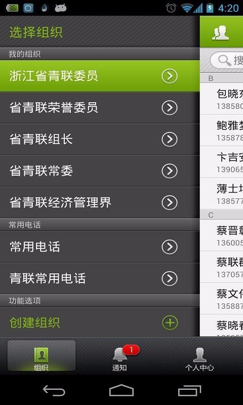 浙江省青联