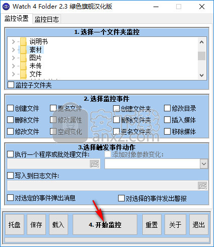 Watch 4 Folder(文件读写监控软件)