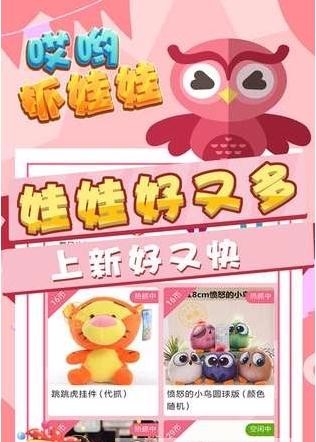 哎呦抓娃娃