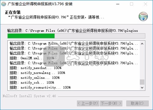 广东省企业所得税申报系统