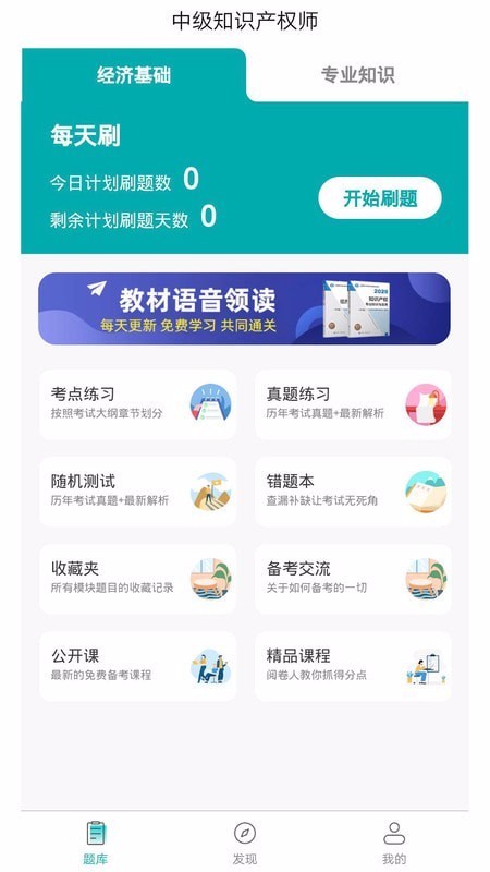 经济师易题库贵州开发软件app