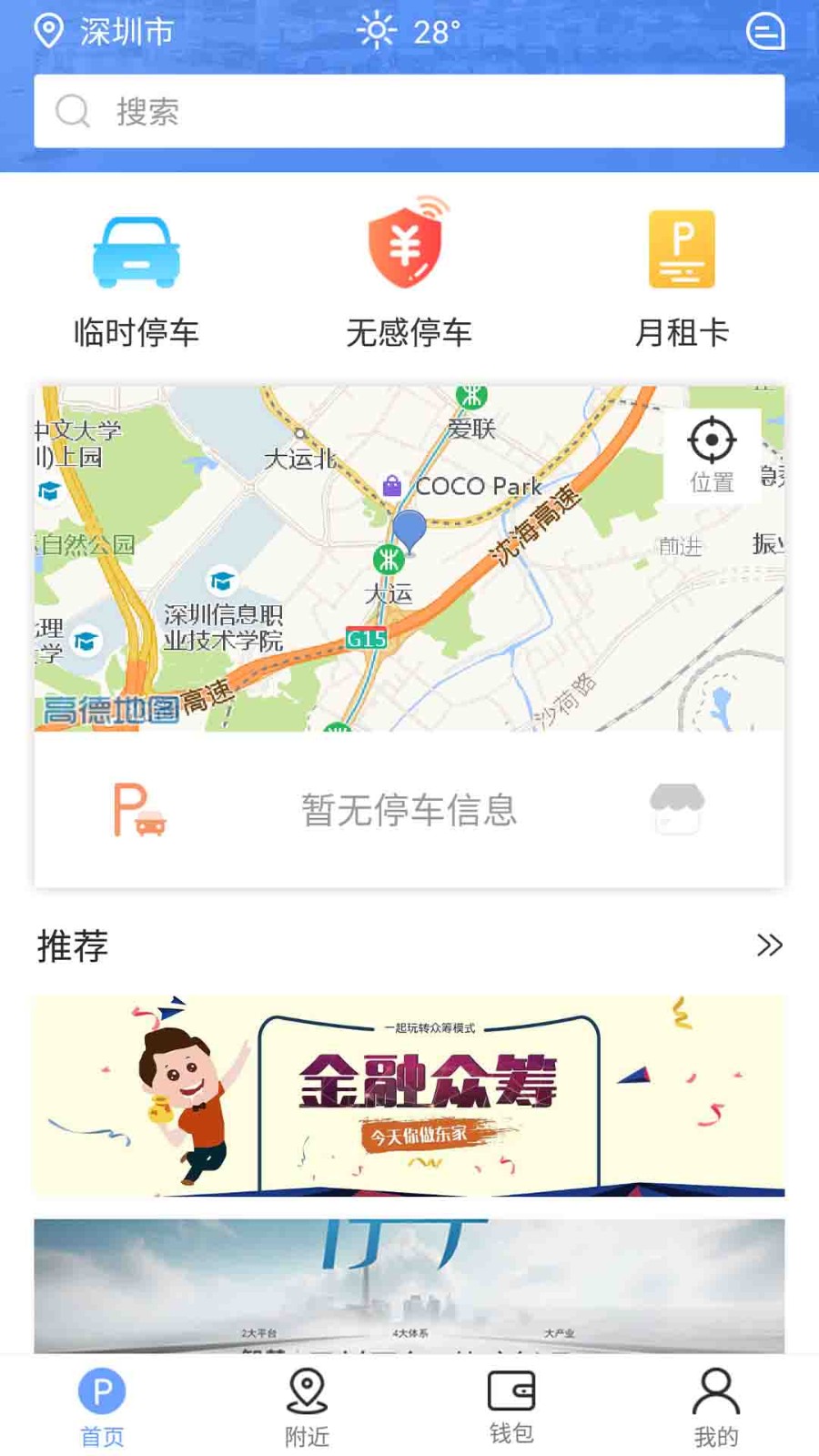 乐趴停车福州app开源