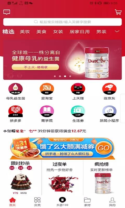 省钱小红帽福建开发网站app