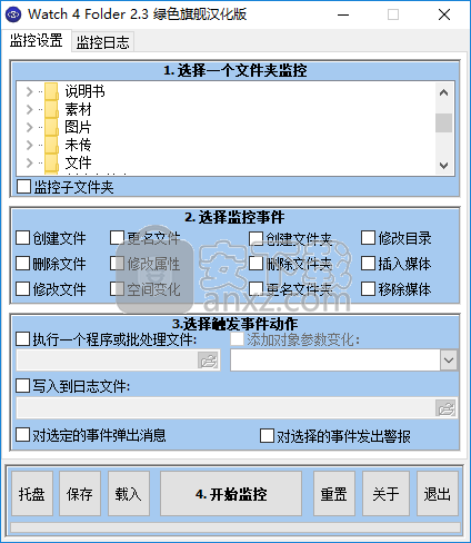 Watch 4 Folder(文件读写监控软件)
