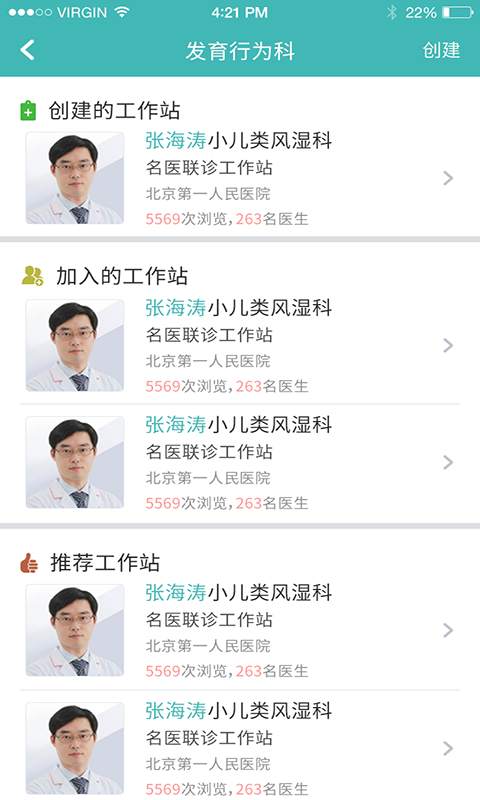 六一健康医生端黄冈php能开发手机app吗