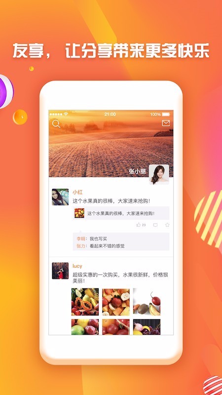 友享西安开发社区服务app