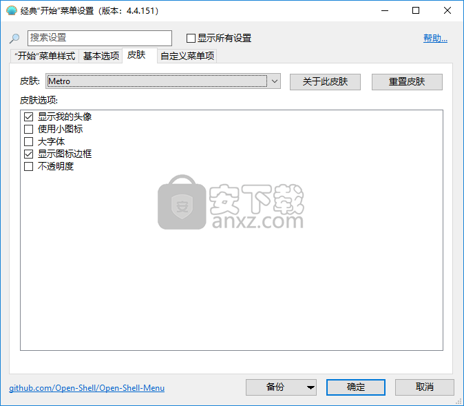 ClassicShell(Windows开始菜单编辑工具)