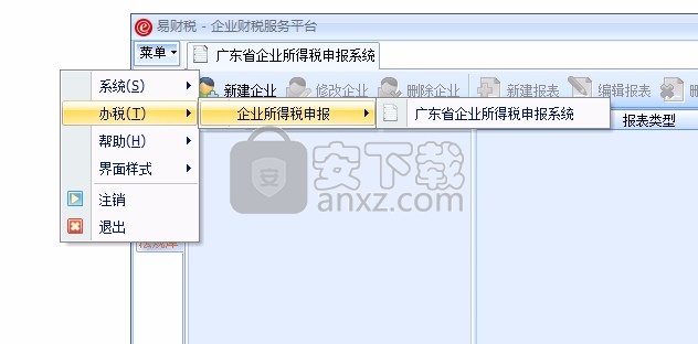 广东省企业所得税申报系统