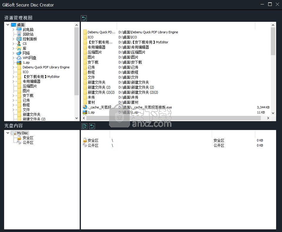 GiliSoft Secure Disc Creator(光盘加密软件)