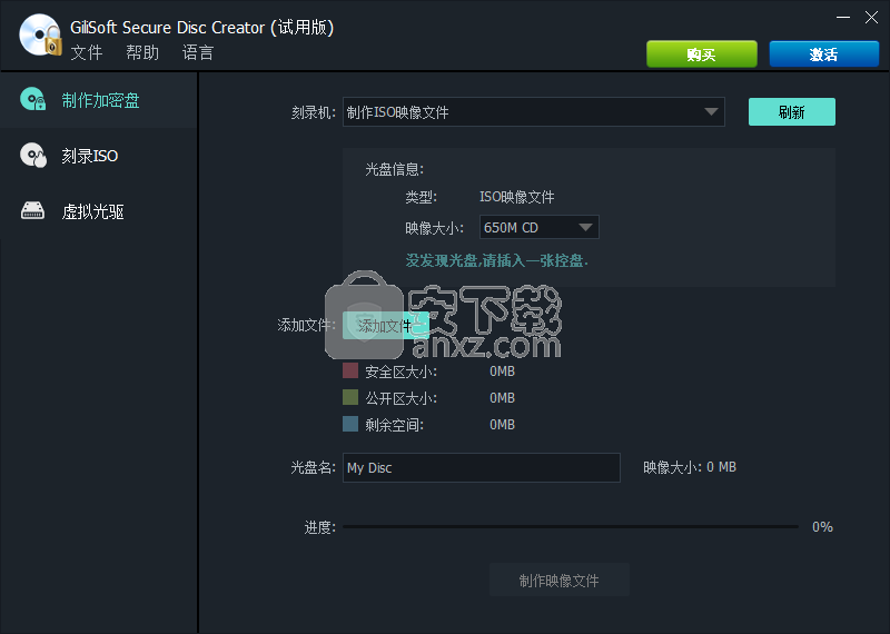 GiliSoft Secure Disc Creator(光盘加密软件)