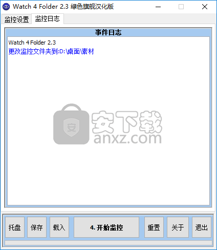 Watch 4 Folder(文件读写监控软件)