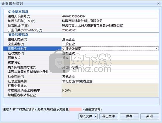 广东省企业所得税申报系统