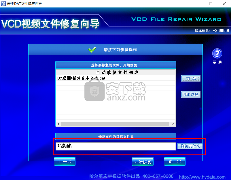 宏宇DAT文件修复向导