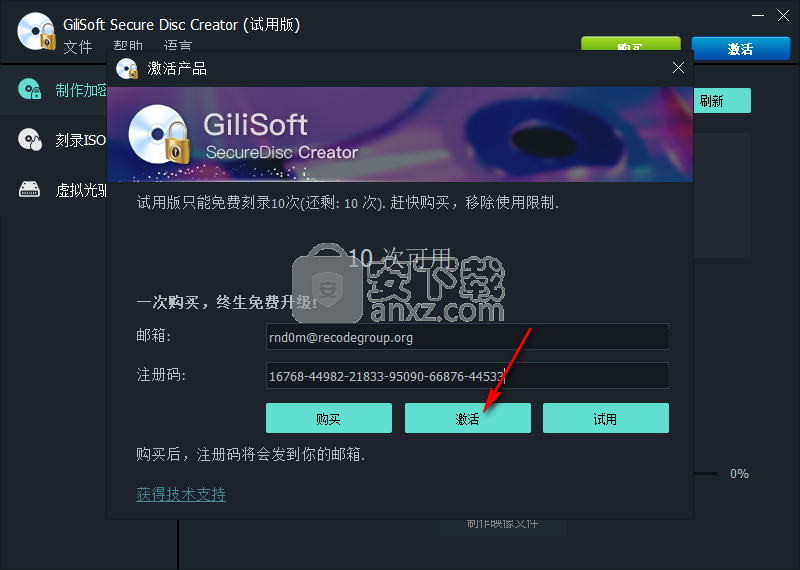 GiliSoft Secure Disc Creator(光盘加密软件)