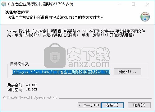 广东省企业所得税申报系统