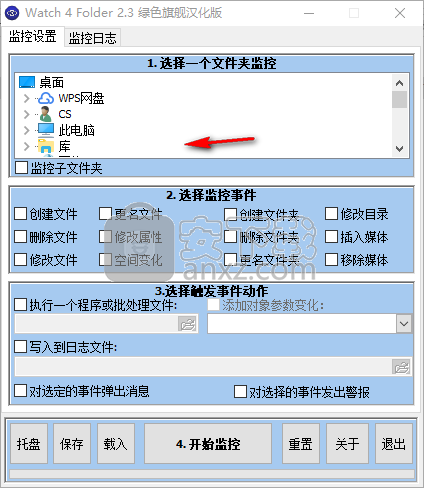 Watch 4 Folder(文件读写监控软件)
