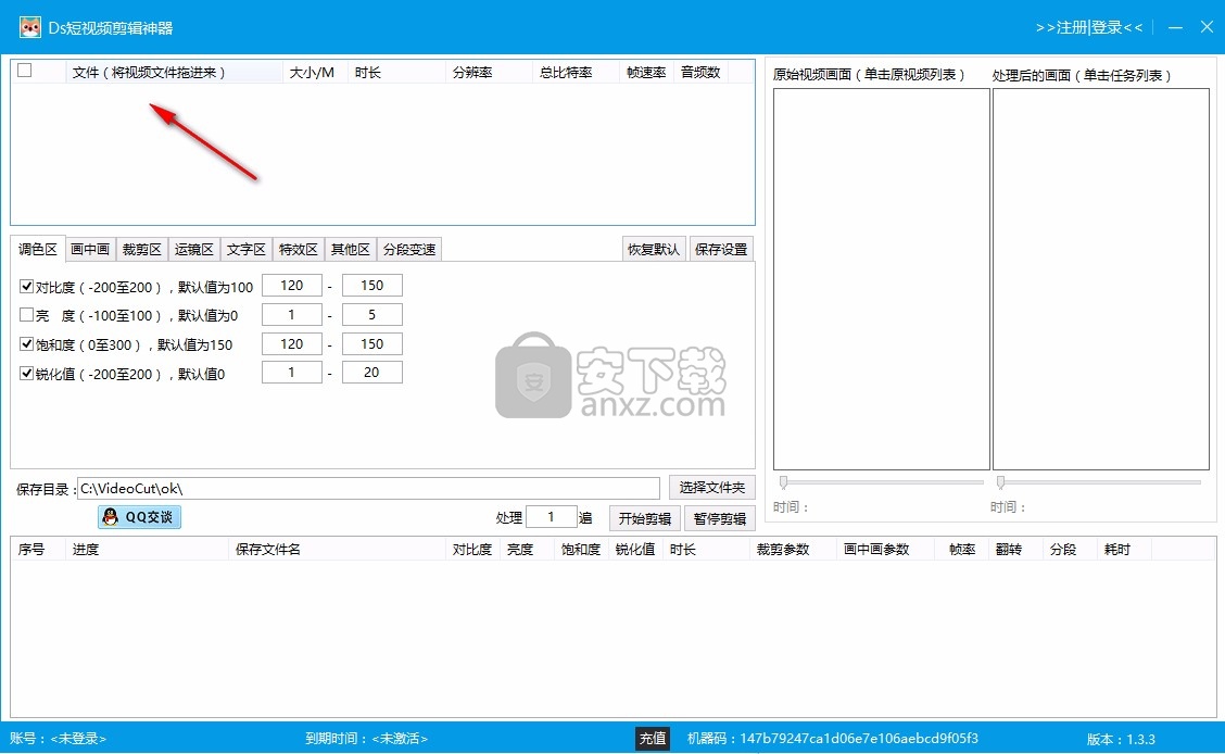 抖赚赚批量剪辑软件
