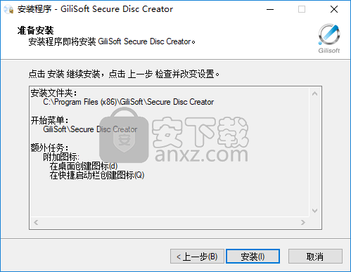 GiliSoft Secure Disc Creator(光盘加密软件)