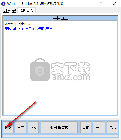 Watch 4 Folder(文件读写监控软件)