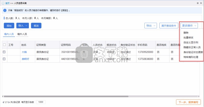 湖北省自然人电子税务局扣缴端